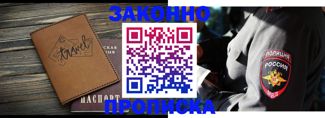 прописка в квартире в Заречном