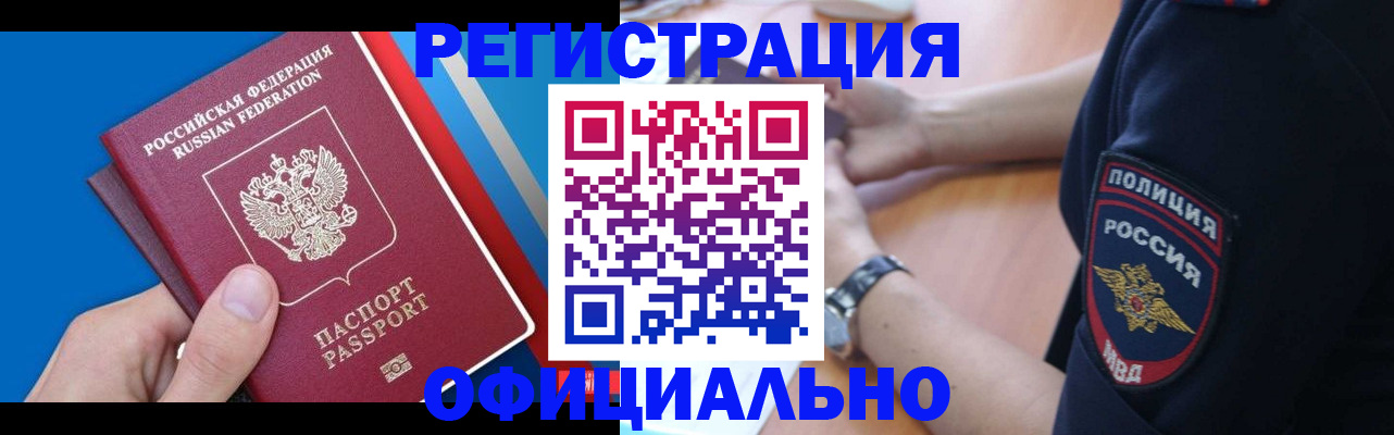 прописка иностранных граждан в Заречном
