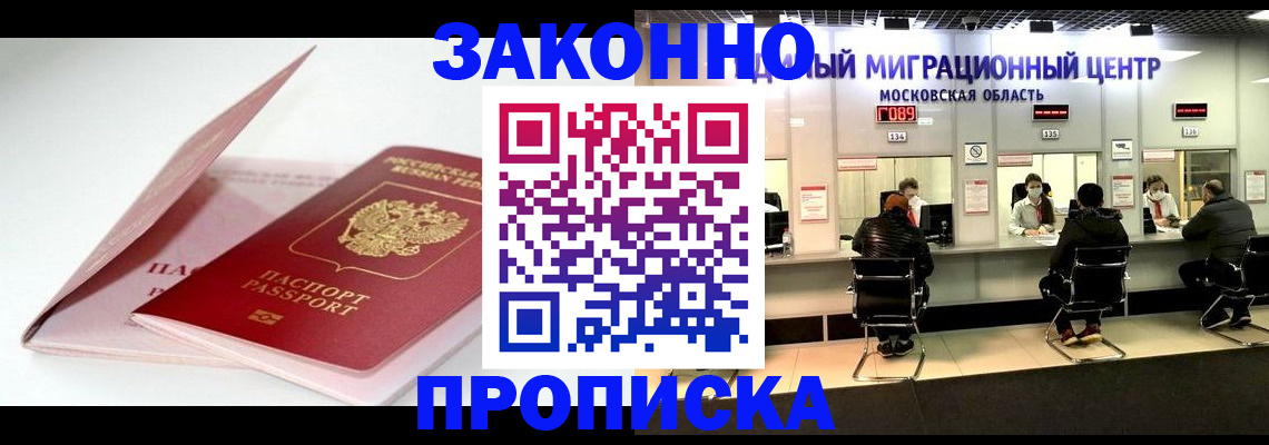 прописка иностранных граждан в Заречном