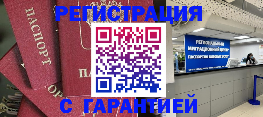 прописка штамп в Заречном