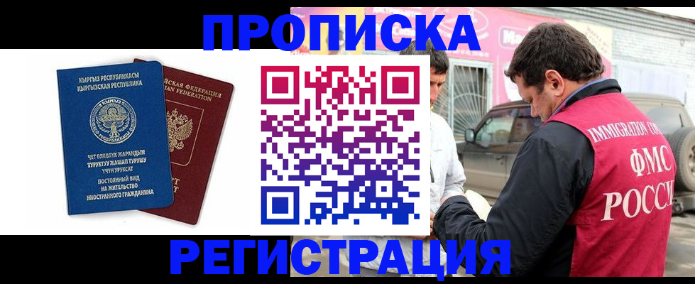 временная регистрация для всех в Заречном