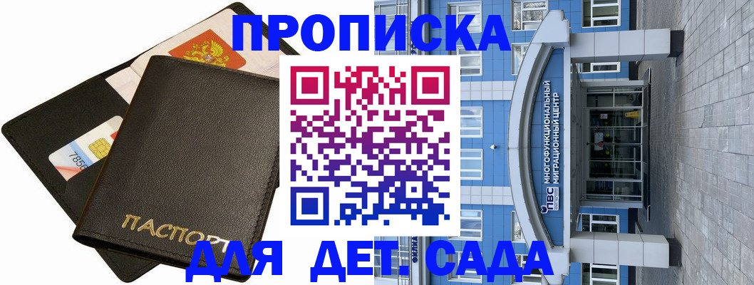 купить прописку в Заречном