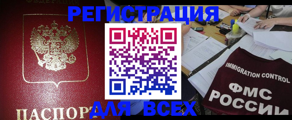 временная регистрация для школы в Заречном